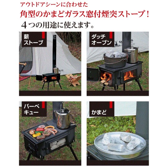 CAPTAIN STAG - 【新品未使用品】キャプテンスタッグ KaMaDo 薪ストーブ 煙突 角型ストーブ かまど ストーブ キャプテンスタッグ 煙突ストーブ UG-11 薪