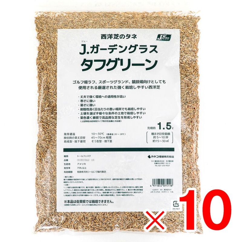 【送料無料】カネコ種苗 西洋芝のタネ Ｊガーデングラス タフグリーン 1.5L ×10個 ケース販売 CLB511