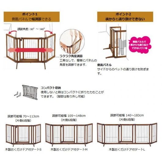 送料無料】リッチェル ペット用 木製おくだけドア付ゲート L