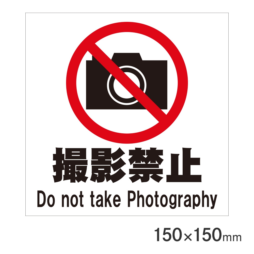 ★GW限定値下げ　おもいで 急行 サインプレート カラープラポール サインキャッププレート 進入禁止 | 保安用品