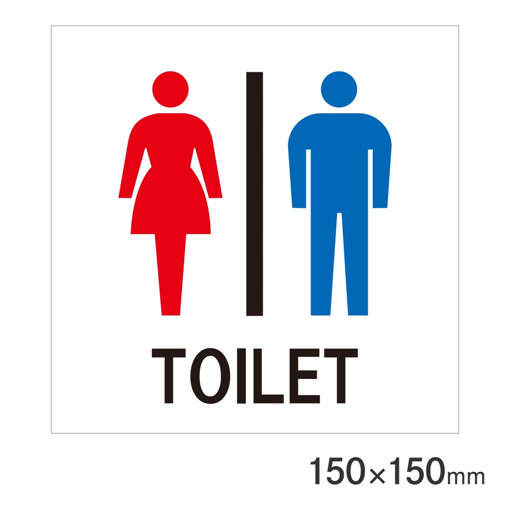 サインプレート TOILET 150×150mm P15-14 アークランズ | 文具・事務