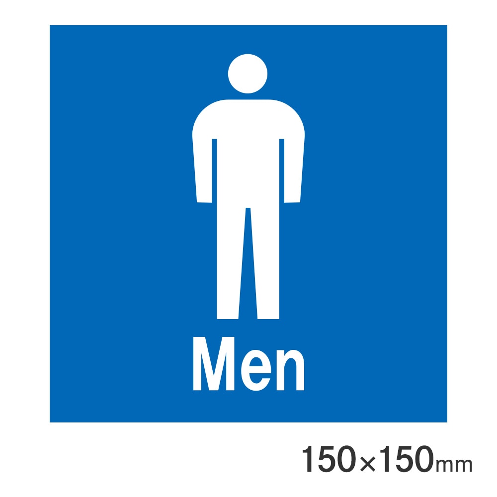 サインプレート 男性トイレ 150×150mm P15-16 アークランズ