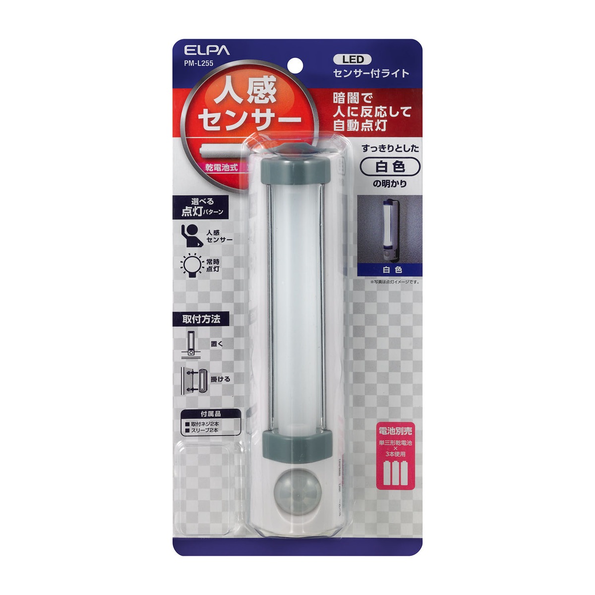 朝日電器 エルパ LEDセンサー付ライト 乾電池式 PM-L255