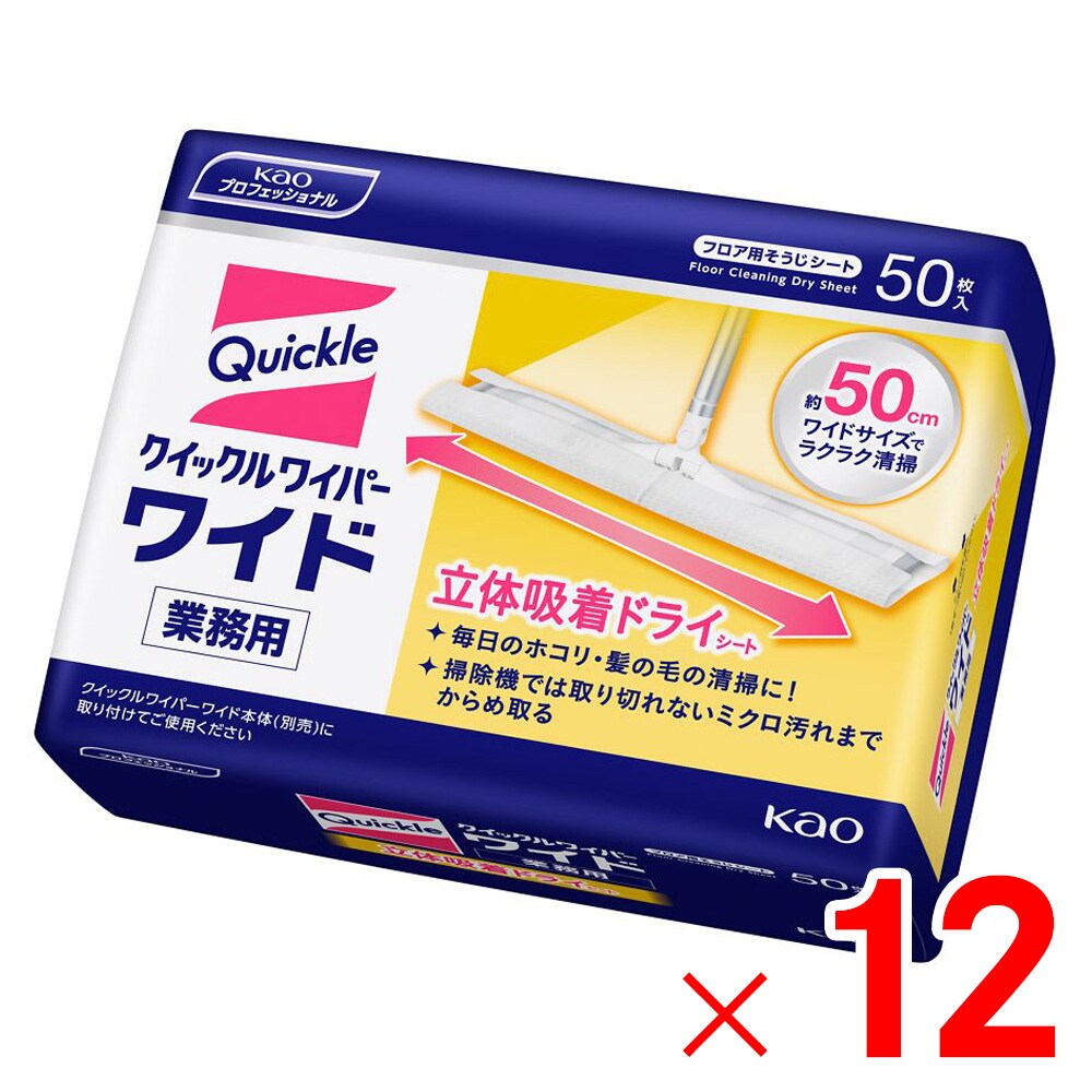 【送料無料】花王 クイックルワイパー ドライシート業務用 50枚 ×12個 セット販売