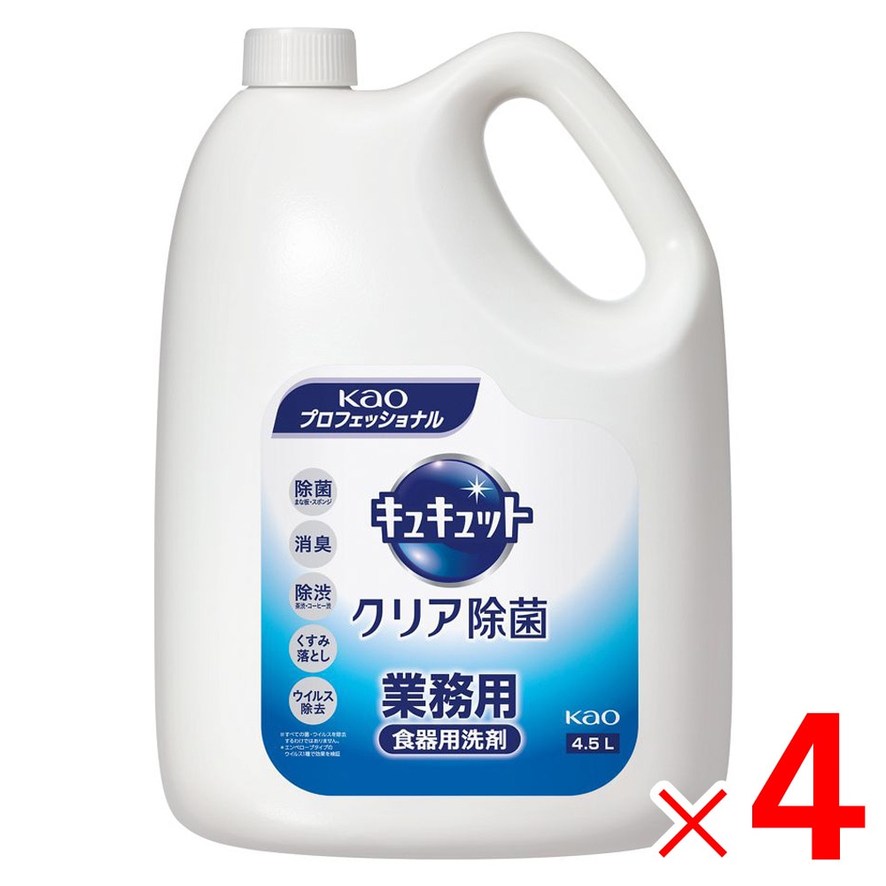 【送料無料】花王 キュキュット クリア除菌 業務用 4.5L ×4本 ケース販売