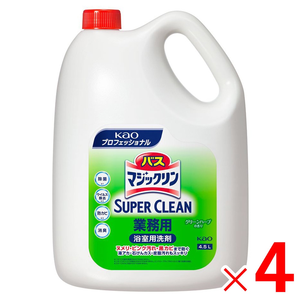 【送料無料】花王 バスマジックリン グリーンハーブの香り業務用 4.5L SUPER CLEAN ×4本 ケース販売