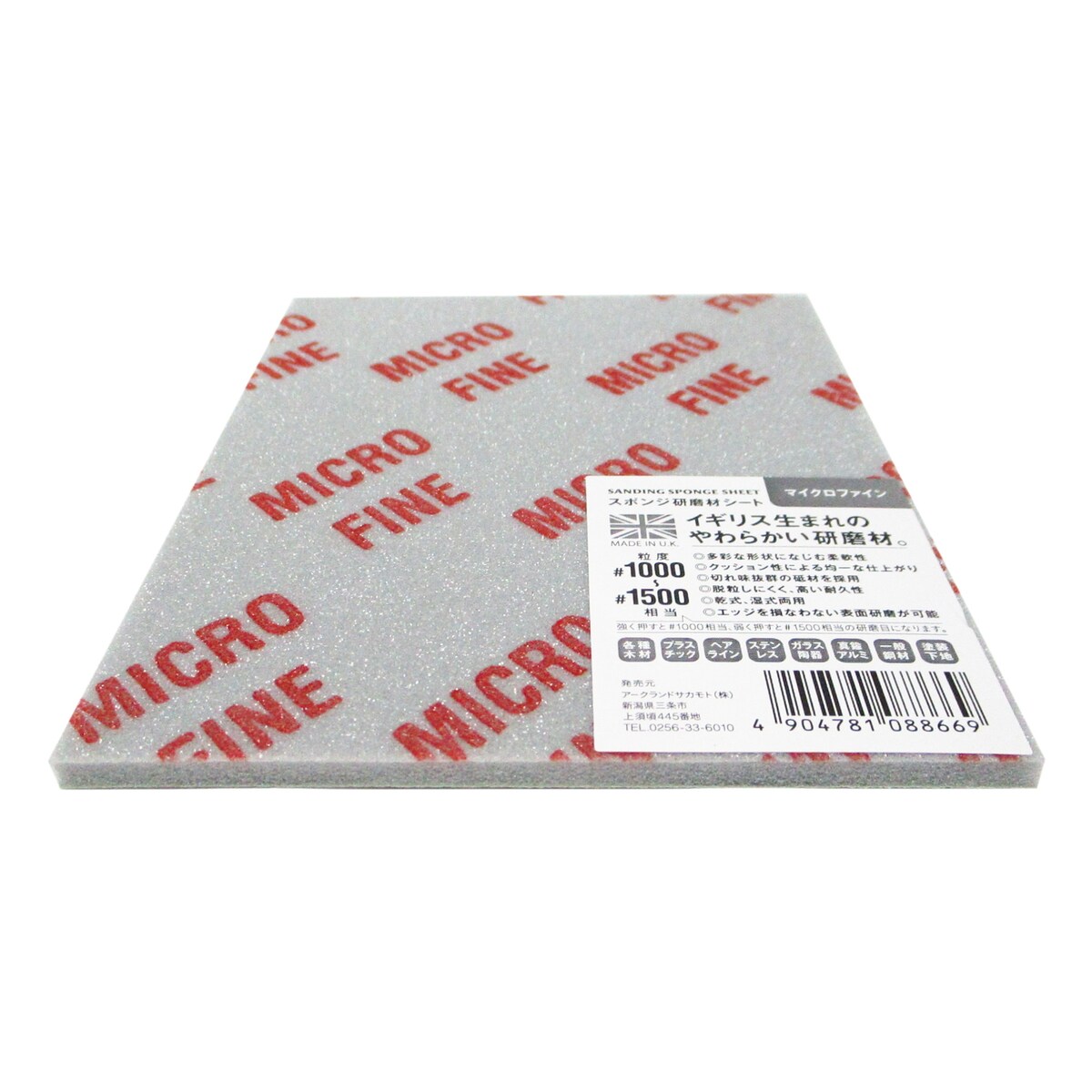 スポンジ研磨材シート マイクロファイン 149138 アークランズ | 工具