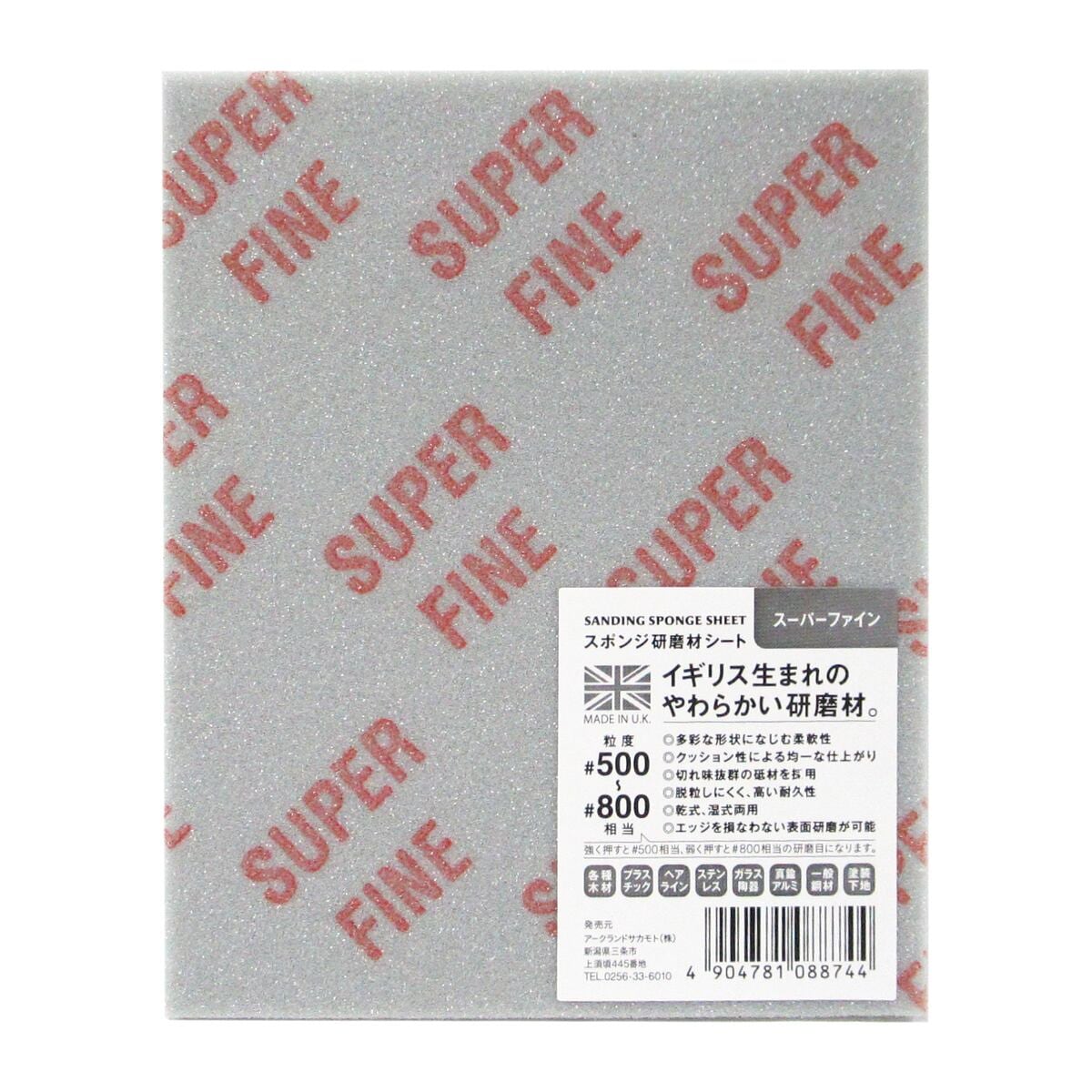 スポンジ研磨材シート スーパーファイン 149136 アークランズ | 工具