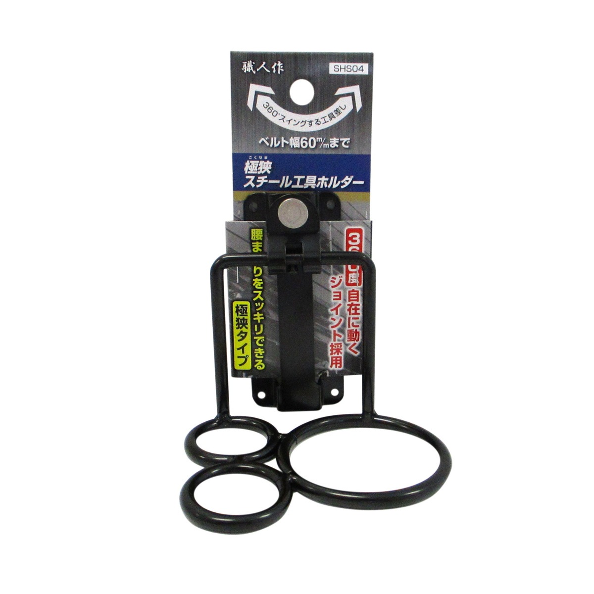 職人作 極狭 スチール工具ホルダー 三連リング SHS04 アークランズ