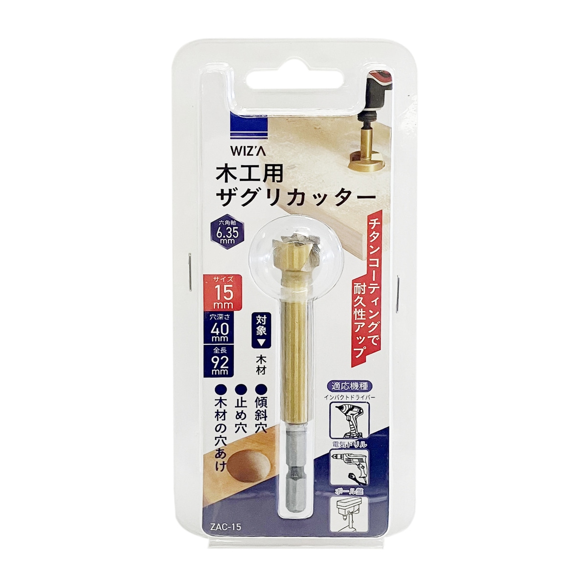 ウイザ WIZA ザグリカッター 15mm ZAC-15 アークランズ | 工具,先端