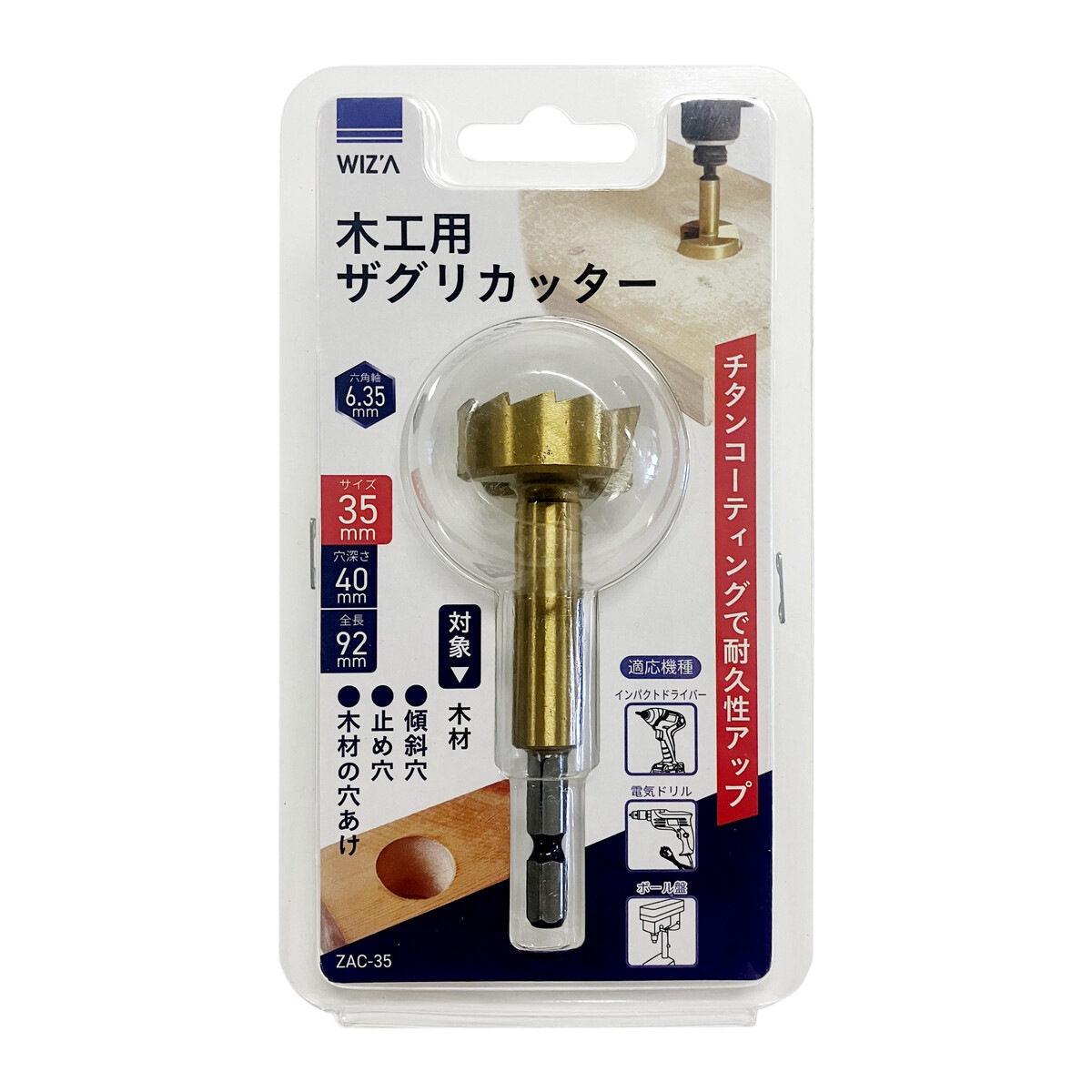 ウイザ WIZA ザグリカッター 35mm ZAC-35 アークランズ | 工具,先端