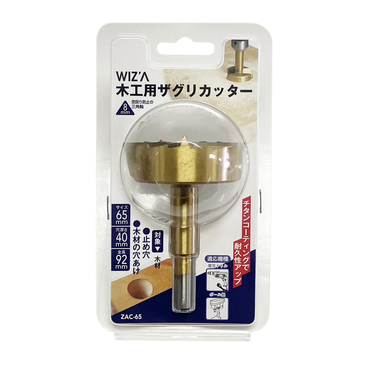 ウイザ WIZA ザグリカッター 65mm ZAC-65 アークランズ | 工具,先端