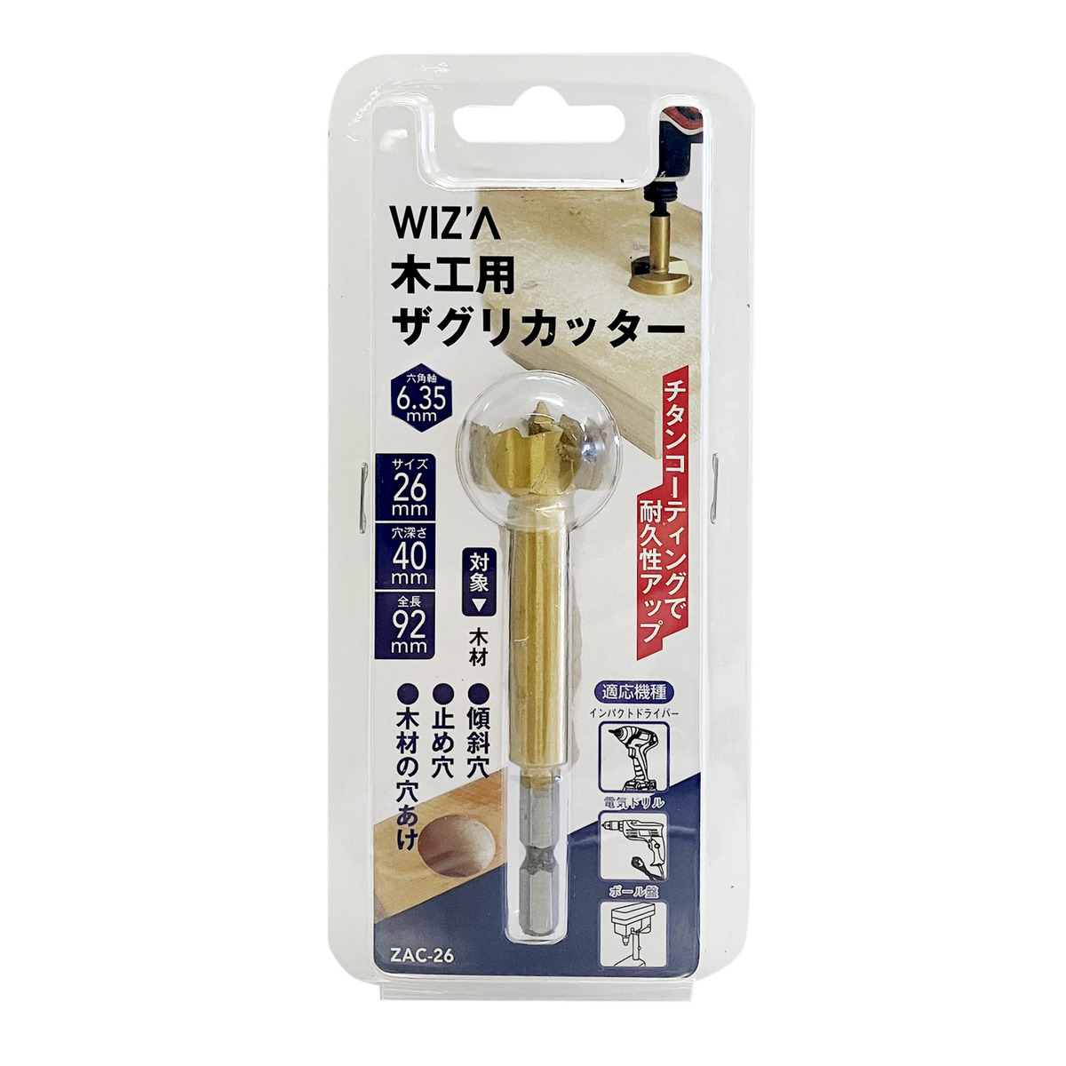 ウイザ WIZA ザグリカッター 26mm ZAC-26 アークランズ | 工具,先端