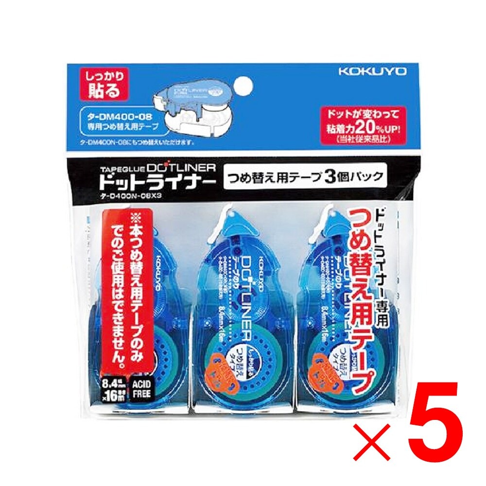 コクヨ ドットライナー詰替 3個パック タD400N08X3 ×5個 セット販売