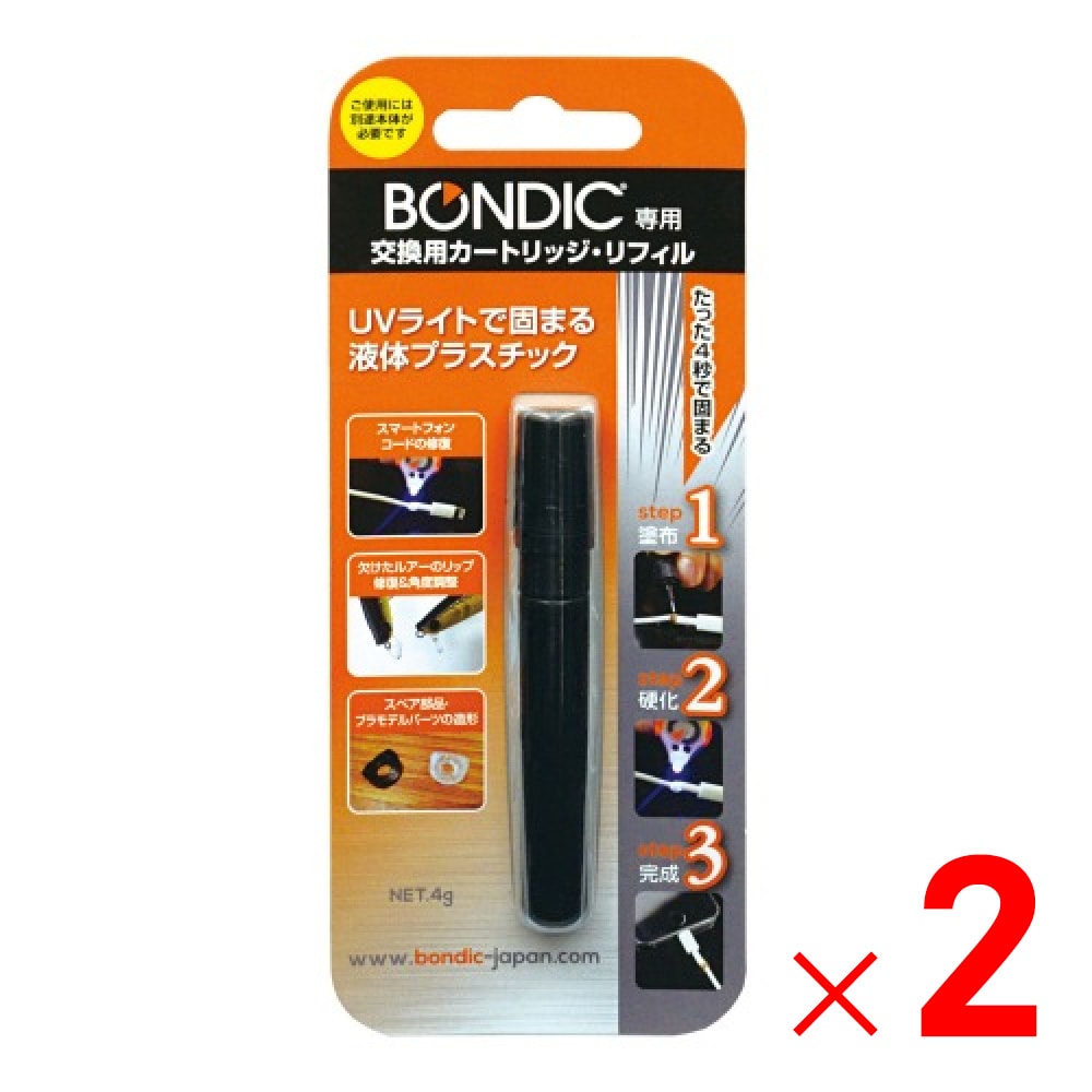ボンディック カートリッジリフィル BDCRJ ×2個 セット販売