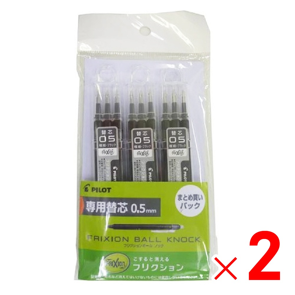 パイロット フリクション 単色替芯 05 黒 3Ｐ×3 TK660481 ×2個 セット販売