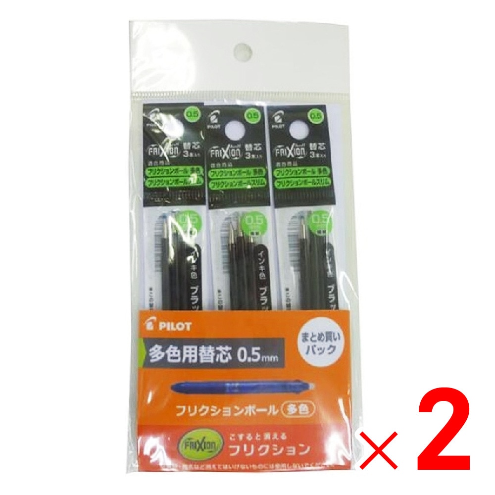 パイロット フリクション 多色替芯 05 黒 3Ｐ×3 TK660482 ×2個 セット販売