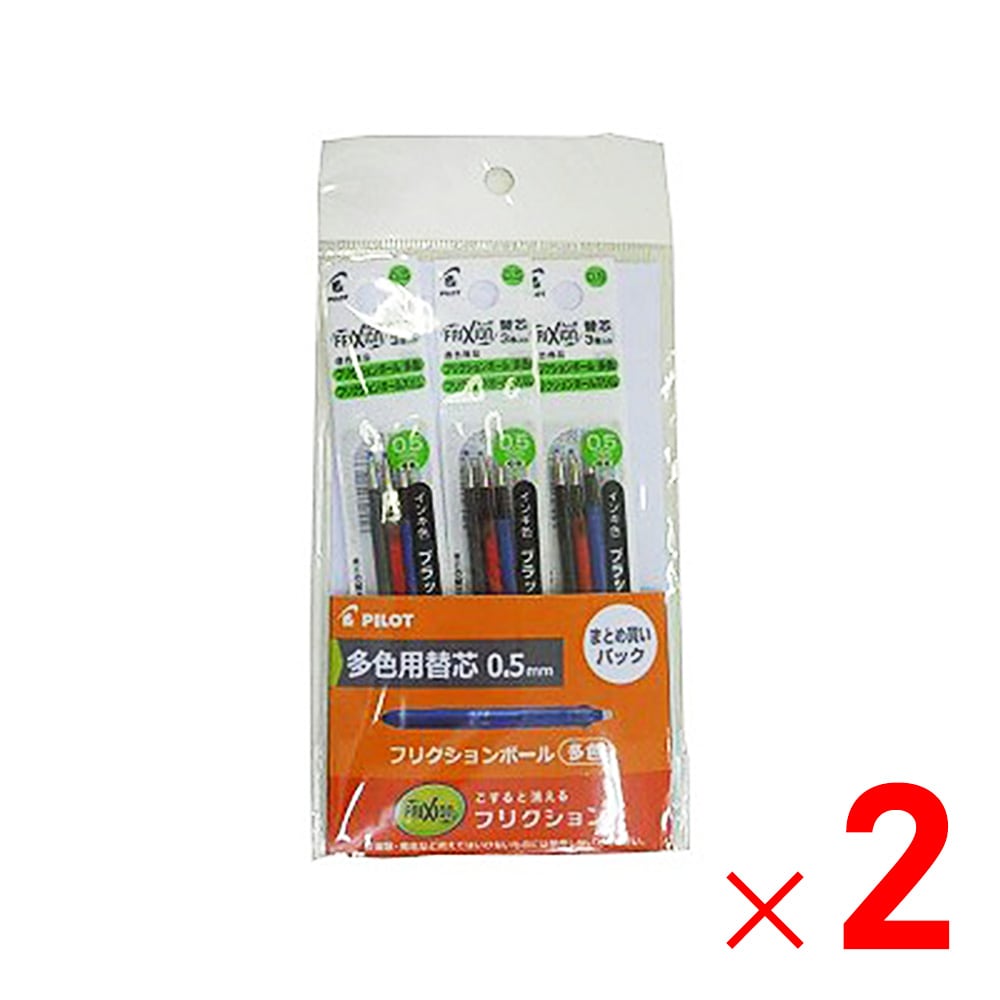 パイロット フリクション 多色替芯 05 3Ｃ×3 TK660483 ×2個 セット販売