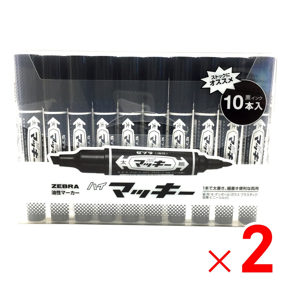 ゼブラ ハイマッキー 黒 10本ケース MO150MCBK1 ×2個 セット販売