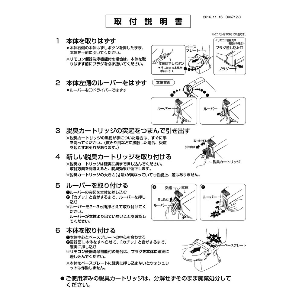 内祝い Toto Tca 6r 触媒組品 ウォシュレット用 脱臭カートリッジ Dprd Jatimprov Go Id