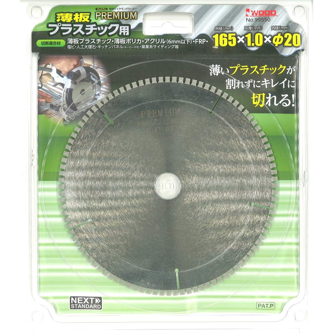 アイウッド 小山金属 電着ダイヤモンドカッター プレミアム 薄板プラスチック用 165×1.0×20mm 99550