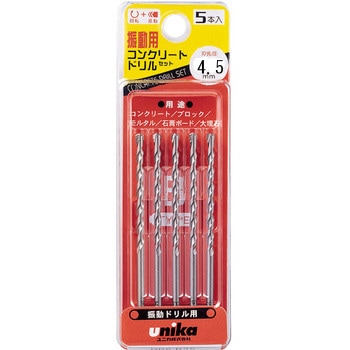 ユニカ 振動用コンクリートドリルビットBタイプ 4.5mm 5本セット DP5-B45
