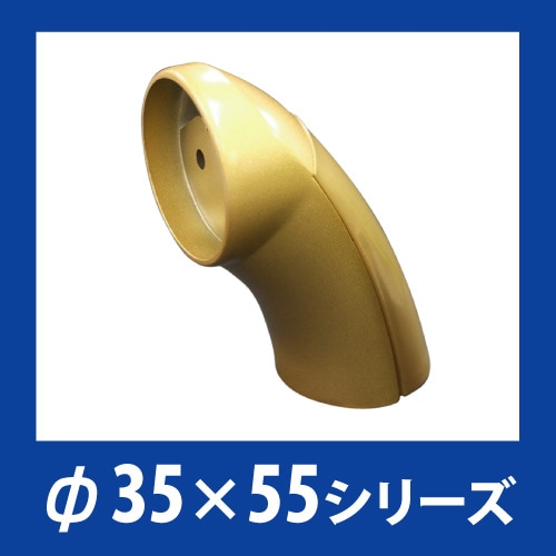 オムソリ エンドブラケット樹脂カバー付 ゴールド UB35E-G 手すりパーツ