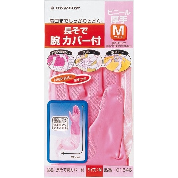 ダンロップ ビニール長そで腕カバー付　厚手 M