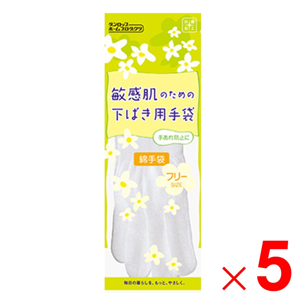 ダンロップ 下ばき用綿手袋  ×5個 セット販売