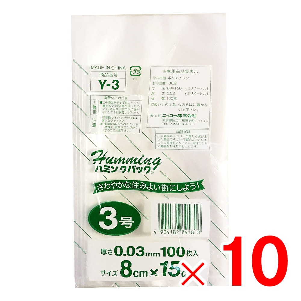 ち*よ様 外国まとめ　約3㎏ ハミングパック 規格ポリ袋 3号 100枚 Y-3 ×10個 （1,000枚） セット