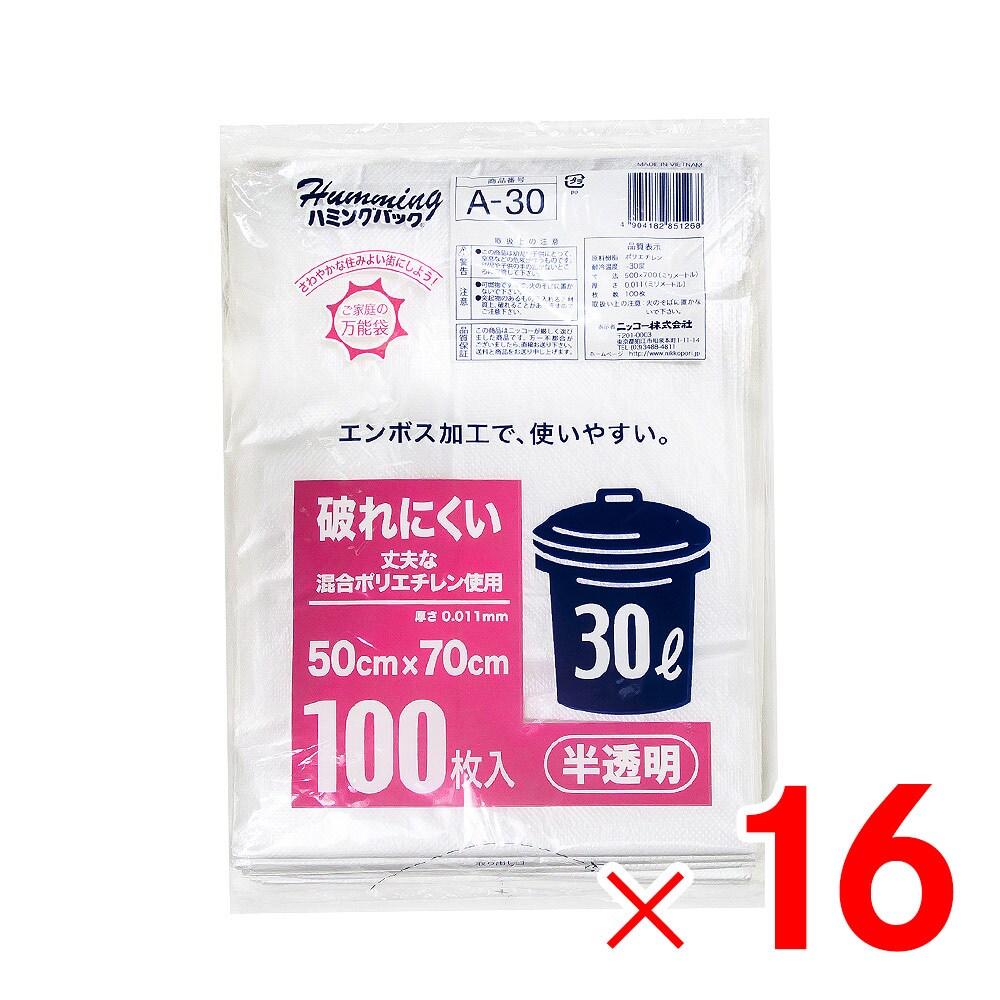 【送料無料】ハミングパック 半透明ポリ袋 30L 100枚 エンボス A-30 ×16個 セット販売