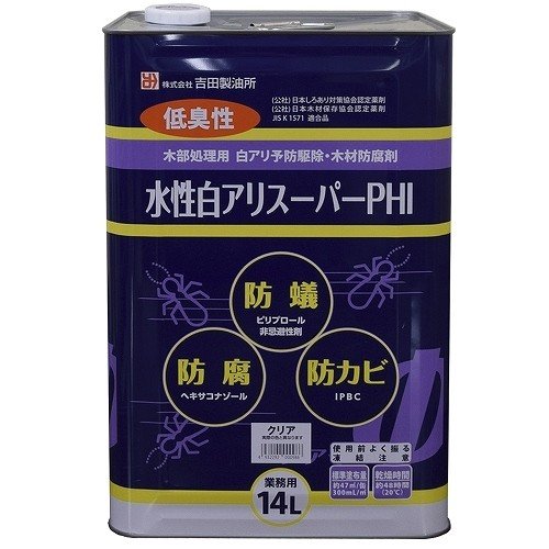 【送料無料】吉田製油所 水性白アリスーパーPHI クリア 14L