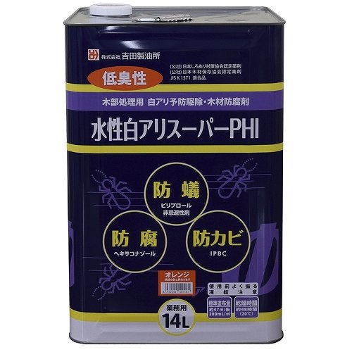 【送料無料】吉田製油所 水性白アリスーパーPHI オレンジ 14L
