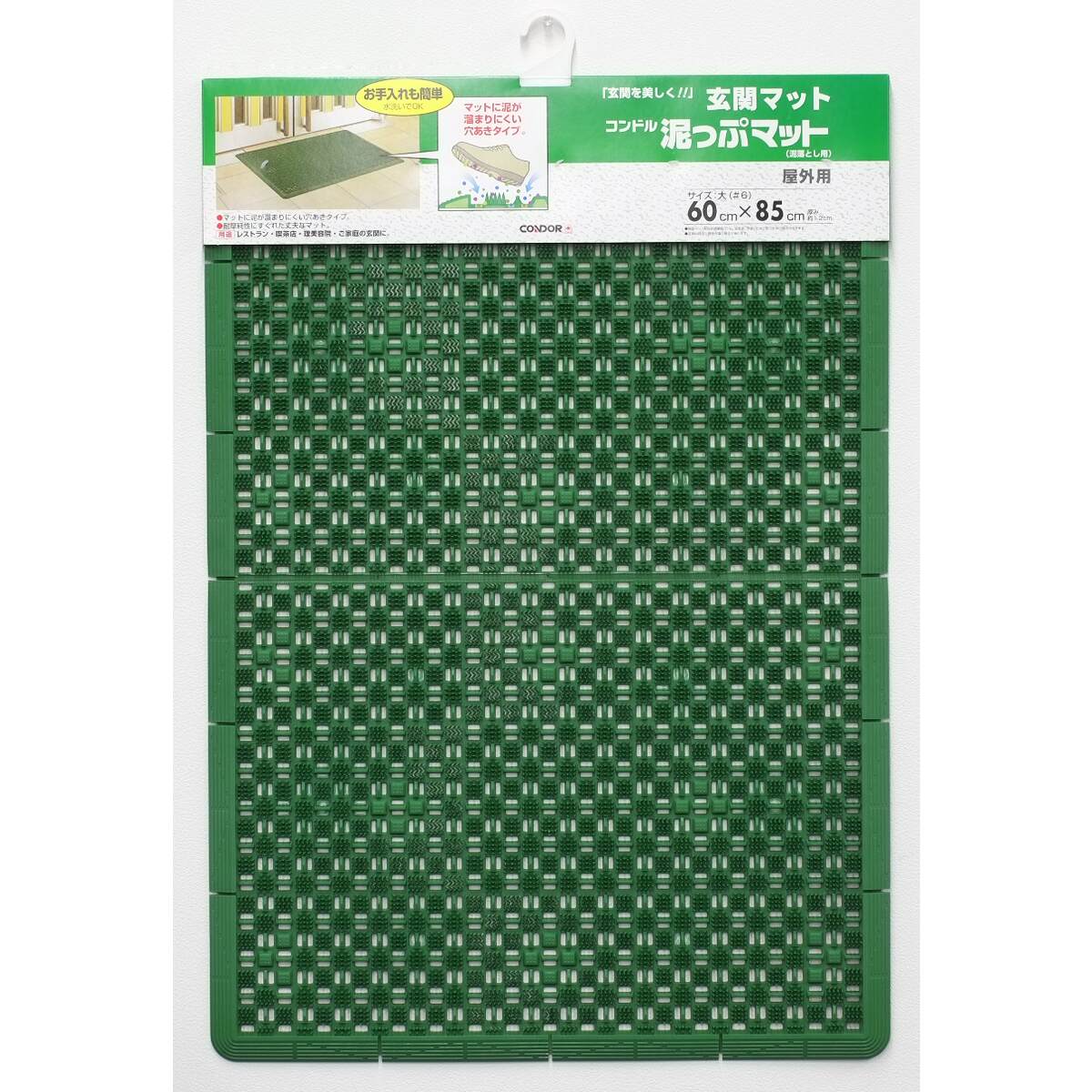 山崎産業 コンドル 泥っぷマット グリーン #6 60×85cm