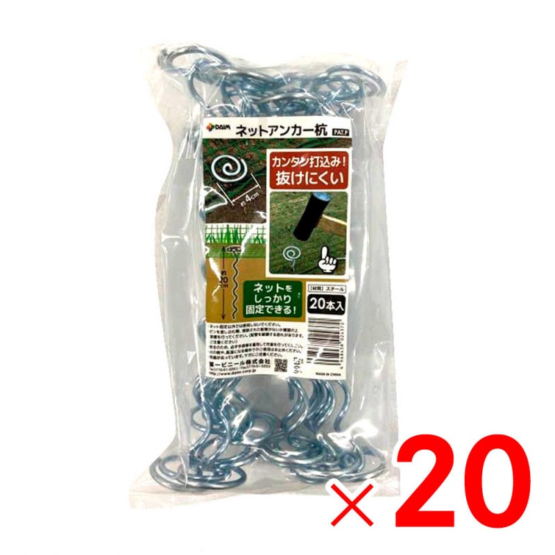 【送料無料】ダイム DAIM ネットアンカー杭 直径約4cm 長さ約20cm 20本入 ×20パック　ケース販売