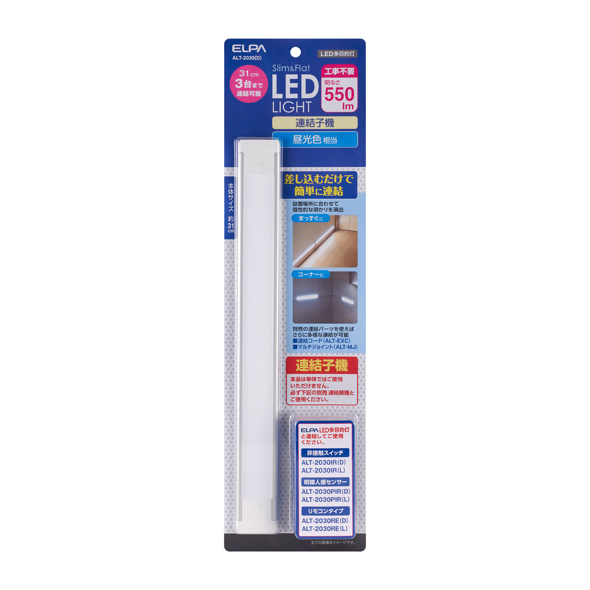 ELPA エルパ LED多目的灯 連結子機 30cm 昼光色相当 ALT-2030 D