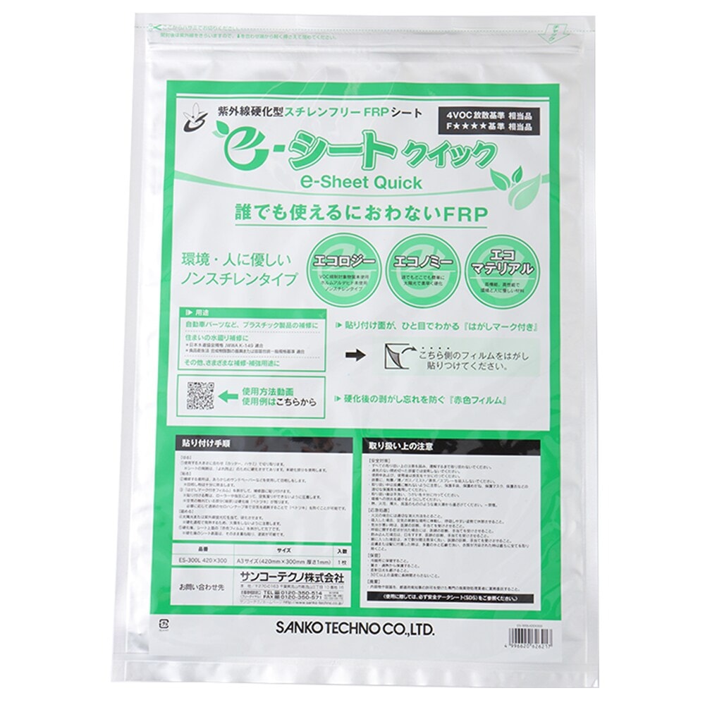 サンコーテクノ 紫外線硬化型FRPシート e-シートクイック（大） ES-300L 420×300mm