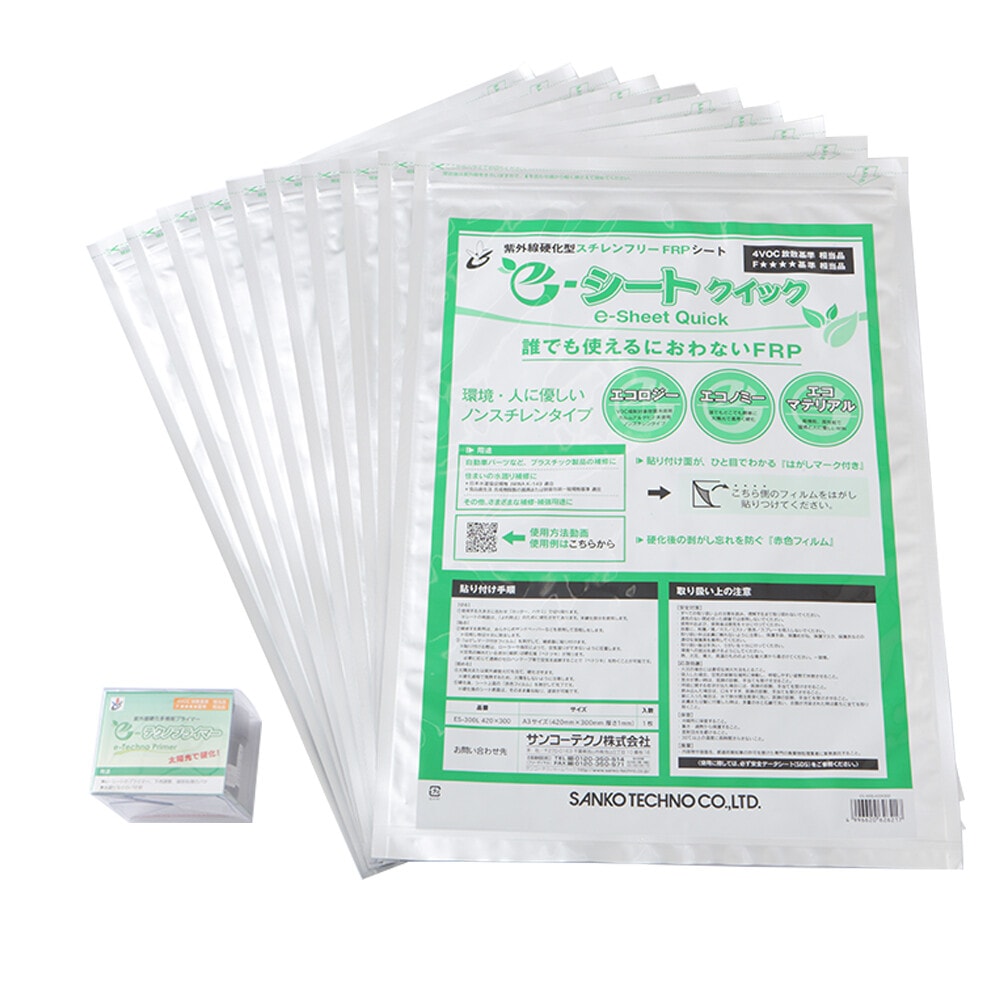 【送料無料】サンコーテクノ 紫外線硬化型FRPシート・プライマーセット e-セット E-SET