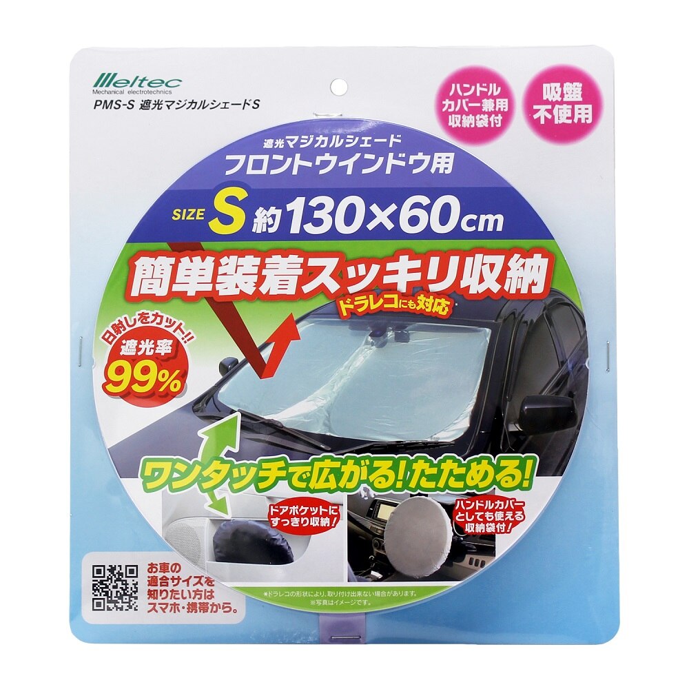 大自工業 メルテック 遮光マジカルシェード Sサイズ PMS-S