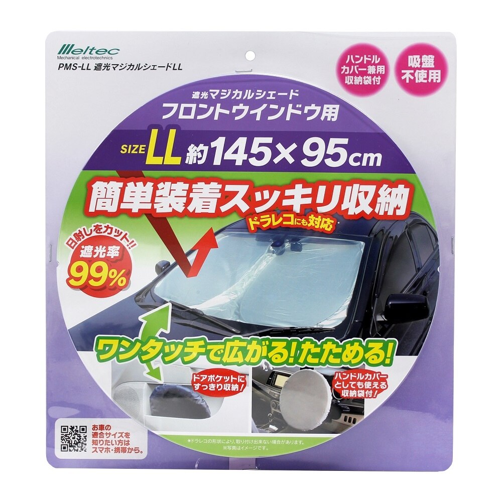 大自工業 メルテック 遮光マジカルシェード LLサイズ PMS-LL