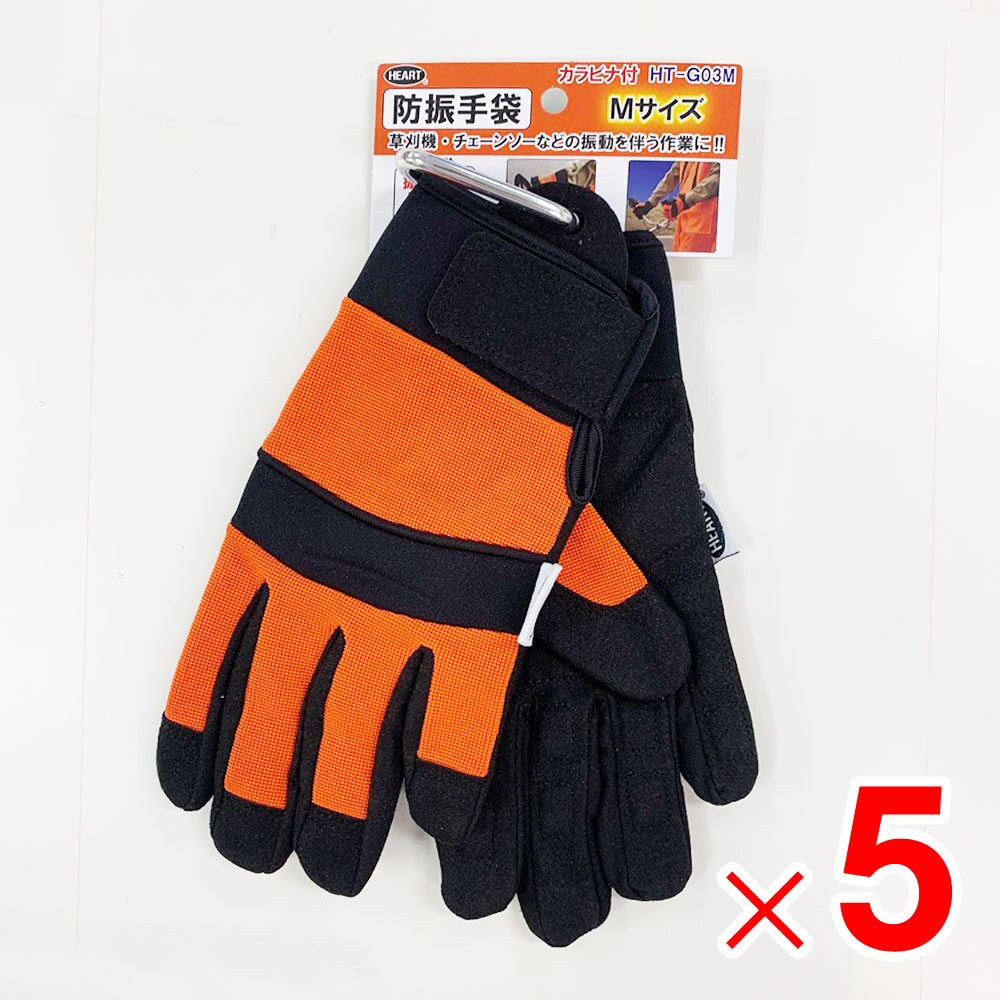 【送料無料】ハートフルジャパン 防振手袋カラビナ付 Mサイズ HT-G03M ×5双 セット販売