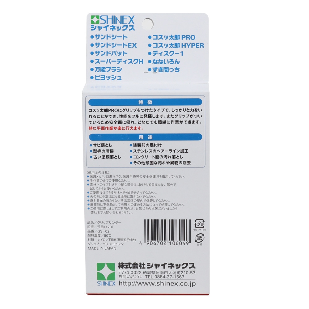 シャイネックス SHINEX グリップサンダー 120 GS-02 | 工具,大工