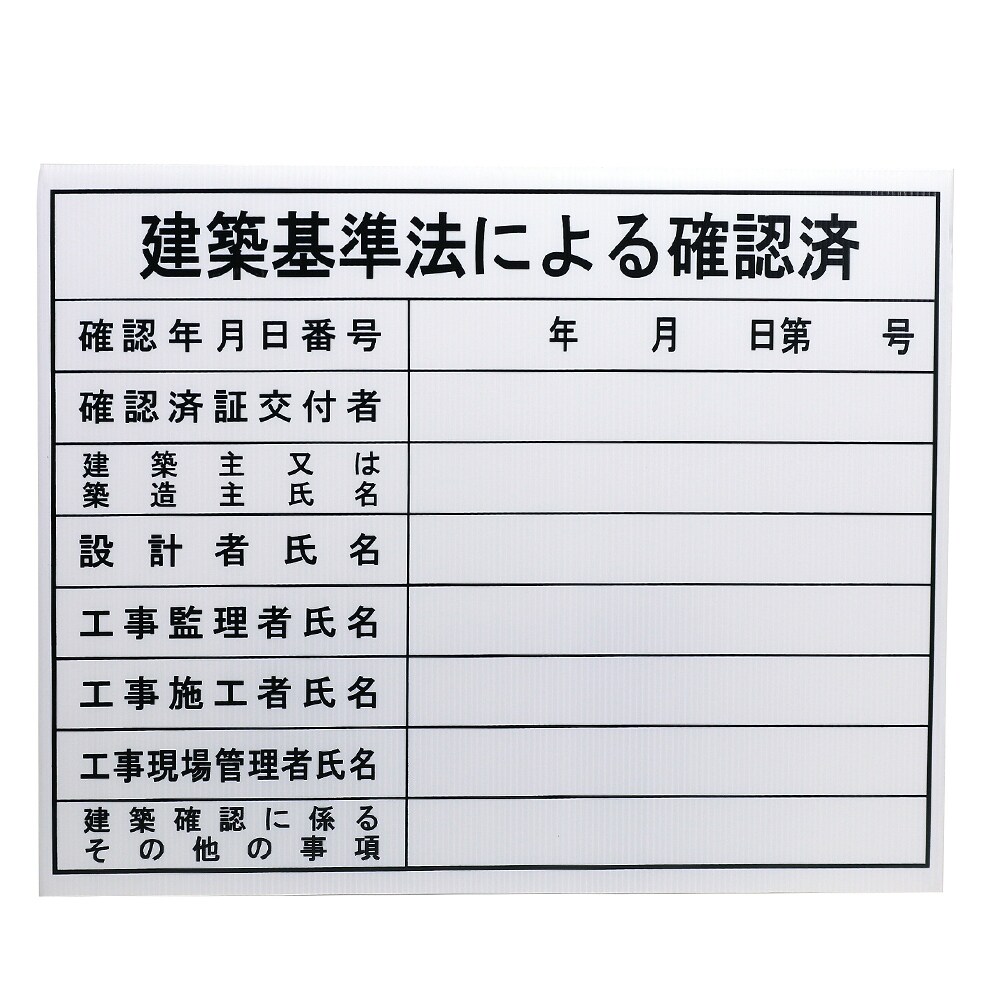 高森コーキ 法令許可票 建築基準法による確認済 HKC-10
