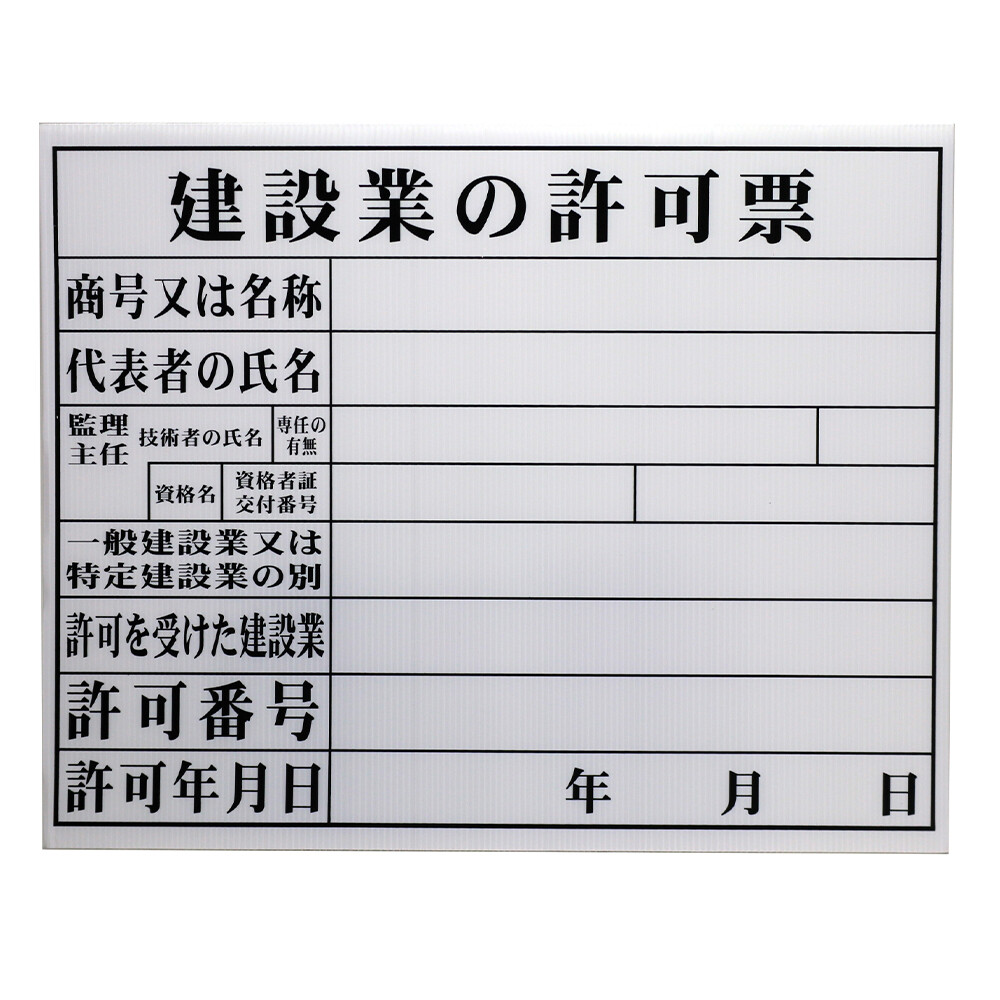 高森コーキ 法令許可票 建設業の許可票 HKC-11