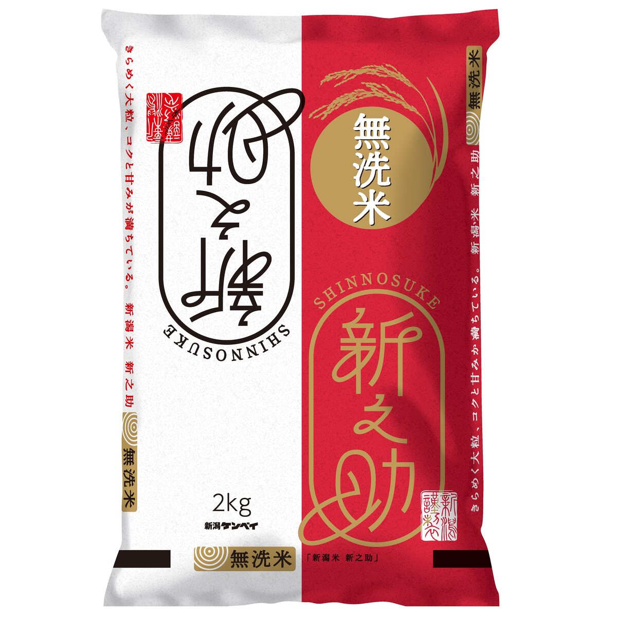 新潟県産 新之助 無洗米 2kg 【令和5年産】 ○12袋まで1個口