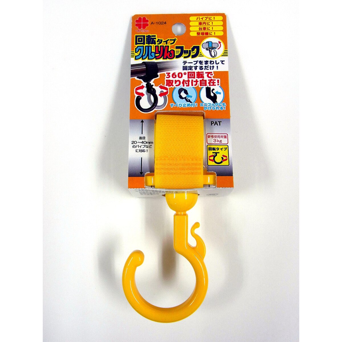 ニッサチェイン クルりんフック 回転タイプ 黄 A-1024