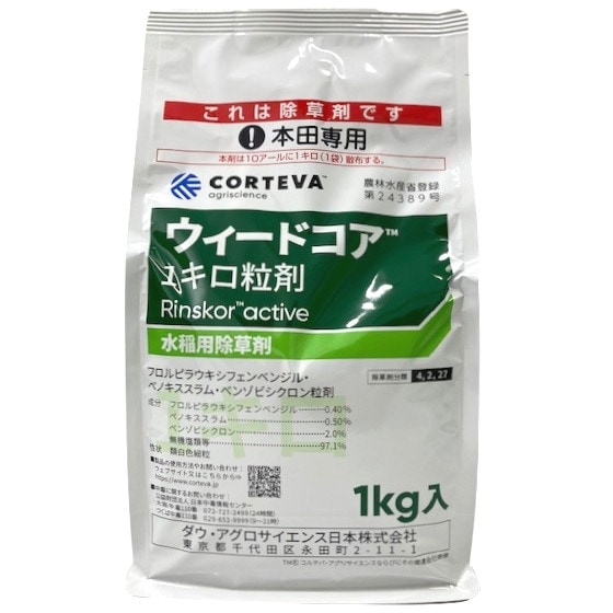 ウィードコア1キロ粒剤 1kg