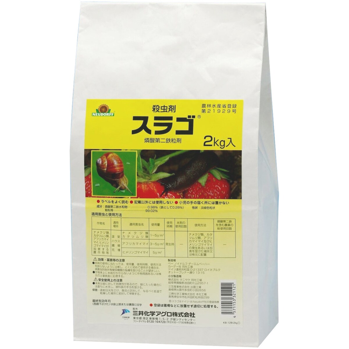 【送料無料】スラゴ粒剤 2kg
