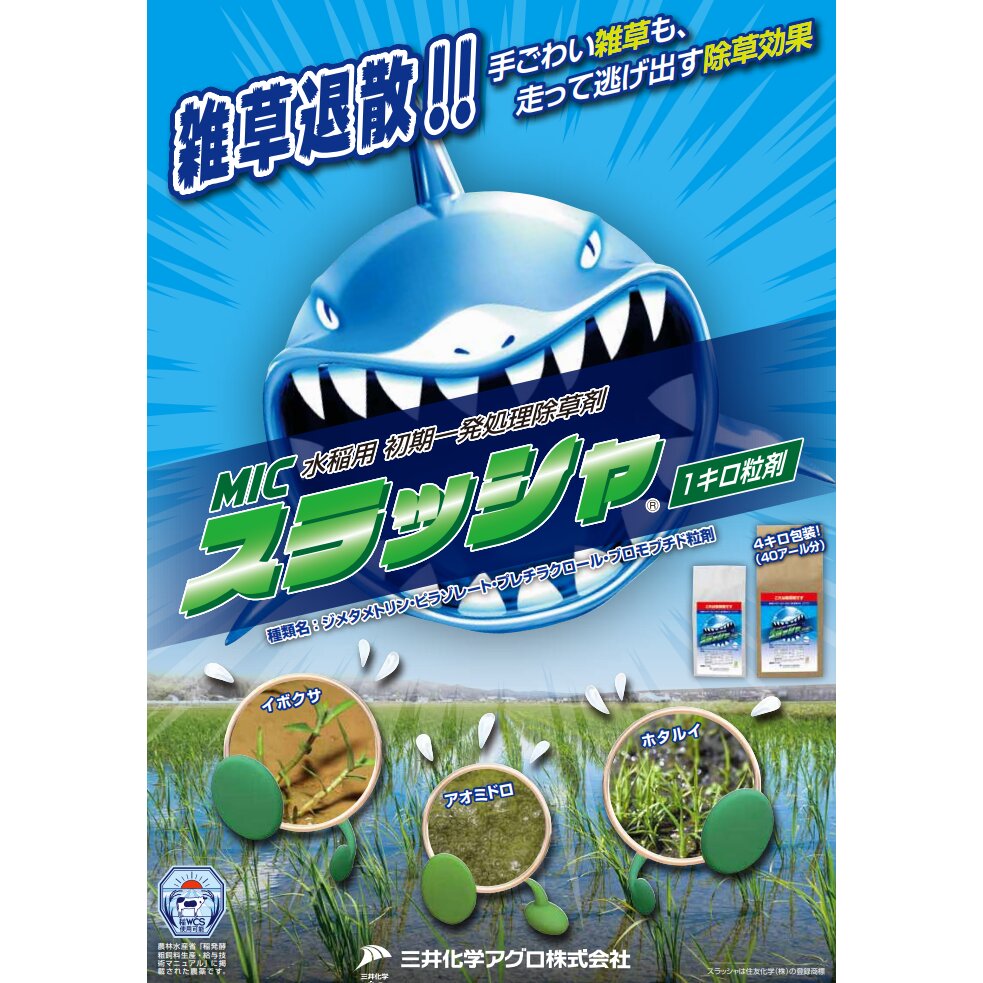 MIC スラッシャ1キロ粒剤 1kg | 農薬・肥料・用土,農業用薬品,除草