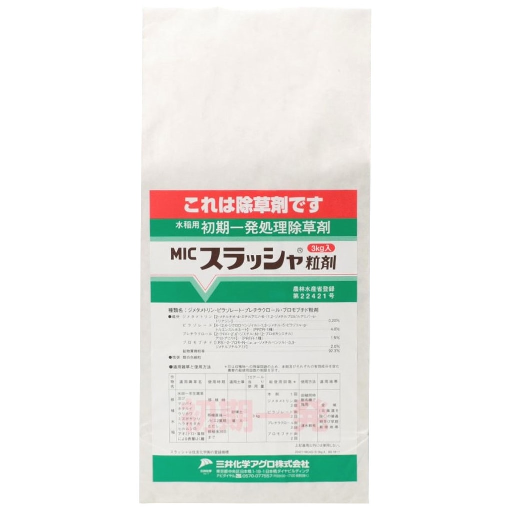 MIC スラッシャ粒剤 3kg